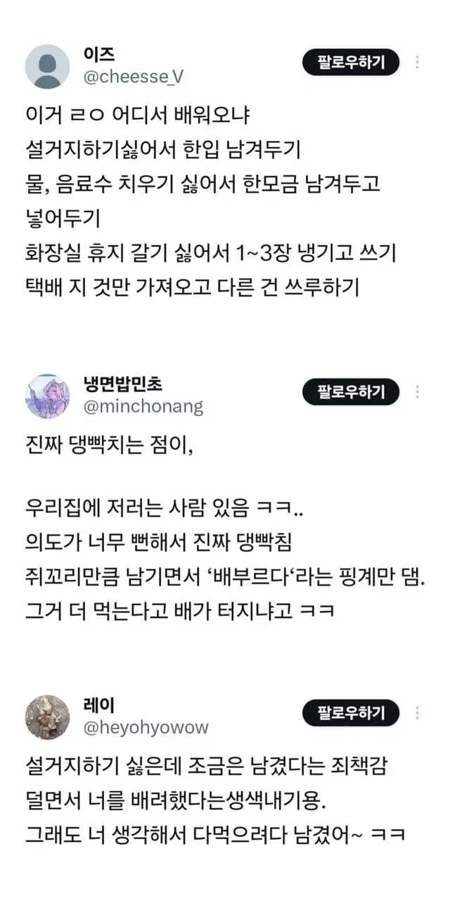 같이 살면 짜증나는 부류_2.webp