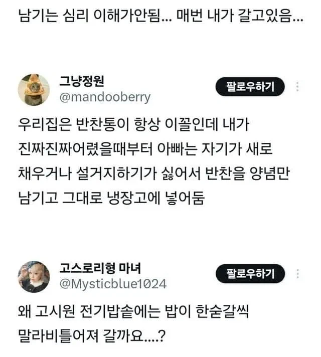 같이 살면 짜증나는 부류_5.webp