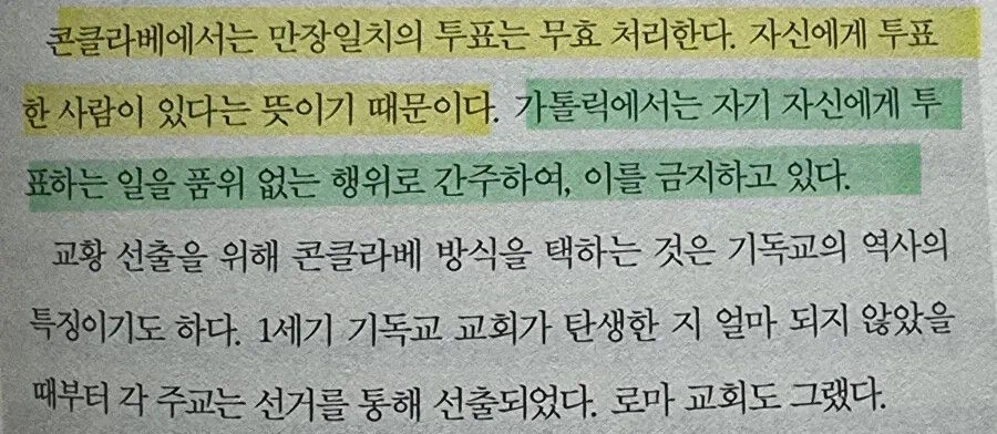 의외로 가톨릭에서 금지하는 것_1.webp