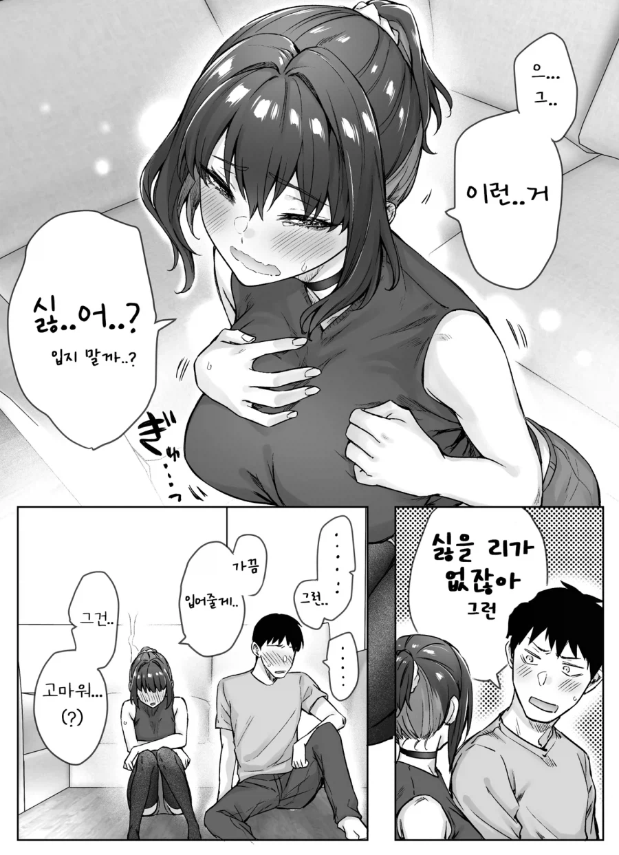 날마다 데레가 넘칠거 같은 츤데레 그녀_2.webp