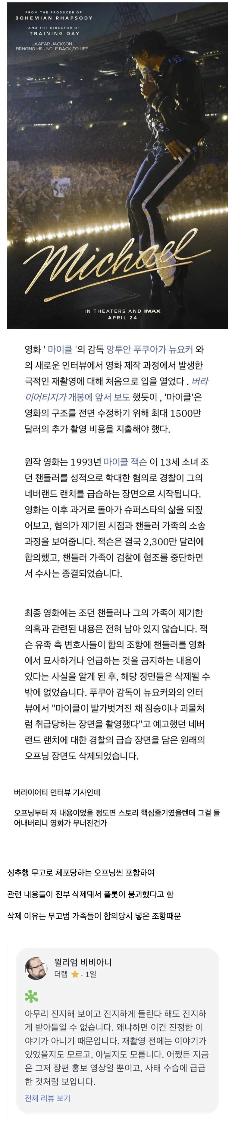 마이클 잭슨 전기 영화 평점 망한 이유_1.webp