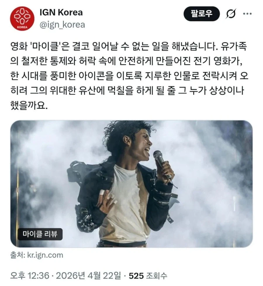 마이클 잭슨 전기 영화 평점 망한 이유_2.webp