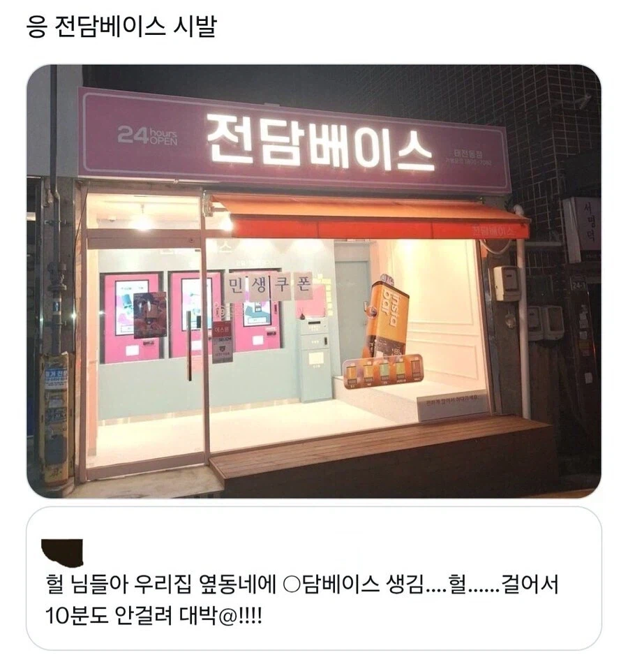 우리 동네에 ○담베이스 생겼다!_1.webp