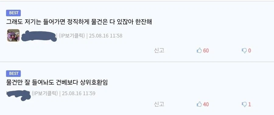우리 동네에 ○담베이스 생겼다!_2.webp