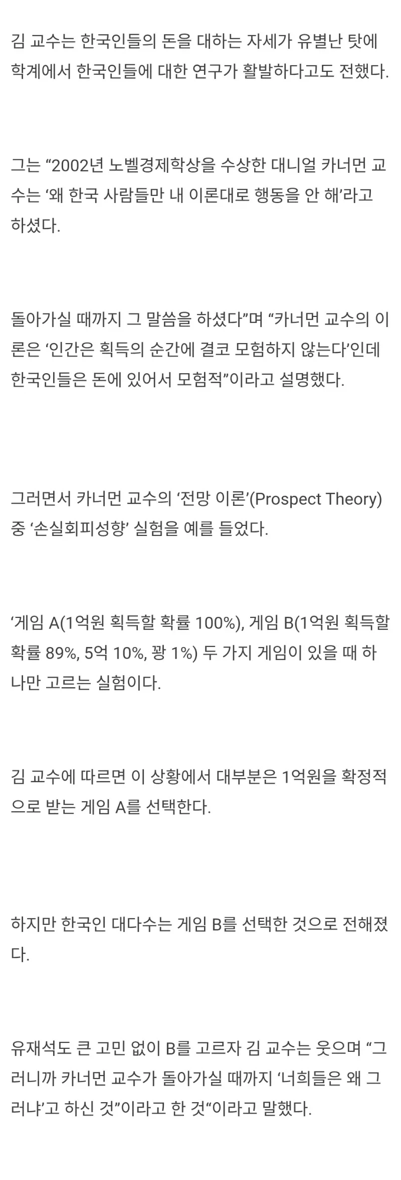 노벨상 수상자가 죽을 때까지 못푼 한국인에 대한 의문_2.webp