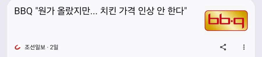 BBQ 치킨, 엄청난 결정 내려!_1.webp