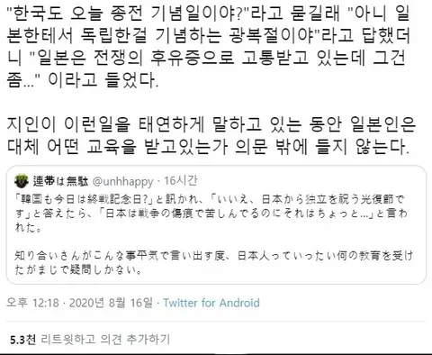 일본에게