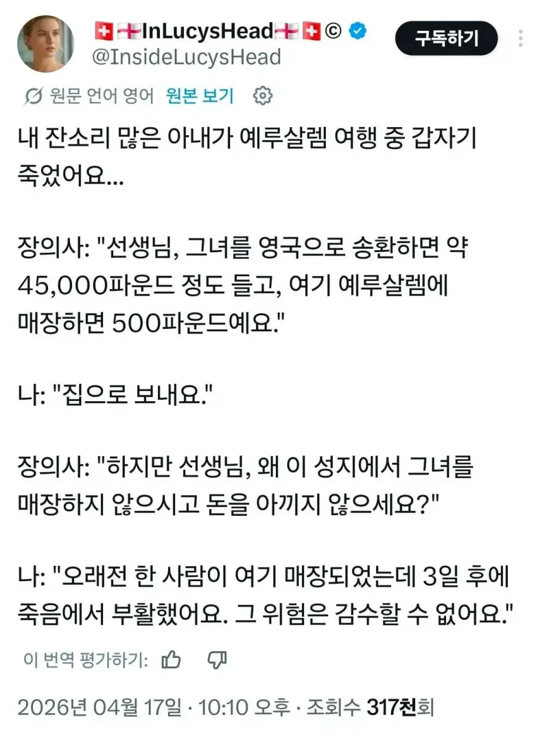 예루살렘 여행하다 죽은 아내._1.webp