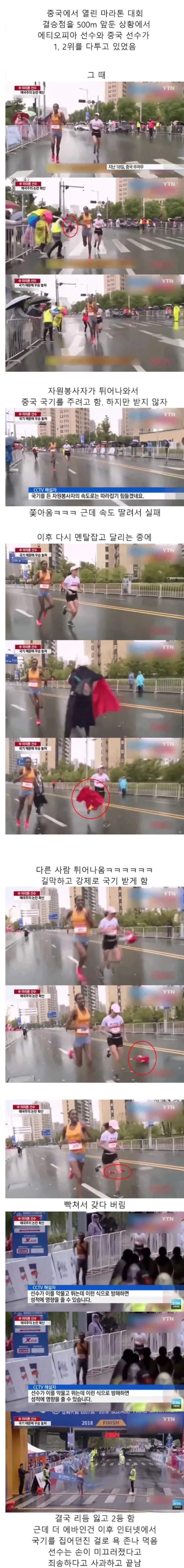 국기때문에 우승 놓친 마라토너.jpg_1.webp