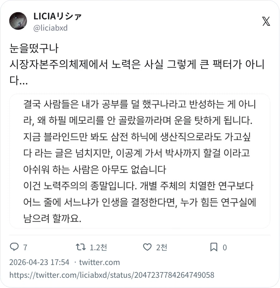 하이닉스 성과금으로 슬퍼하는 사람들_1.webp