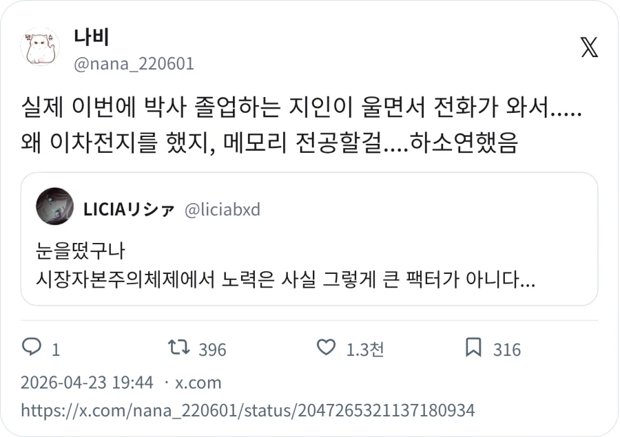 하이닉스 성과금으로 슬퍼하는 사람들_2.webp