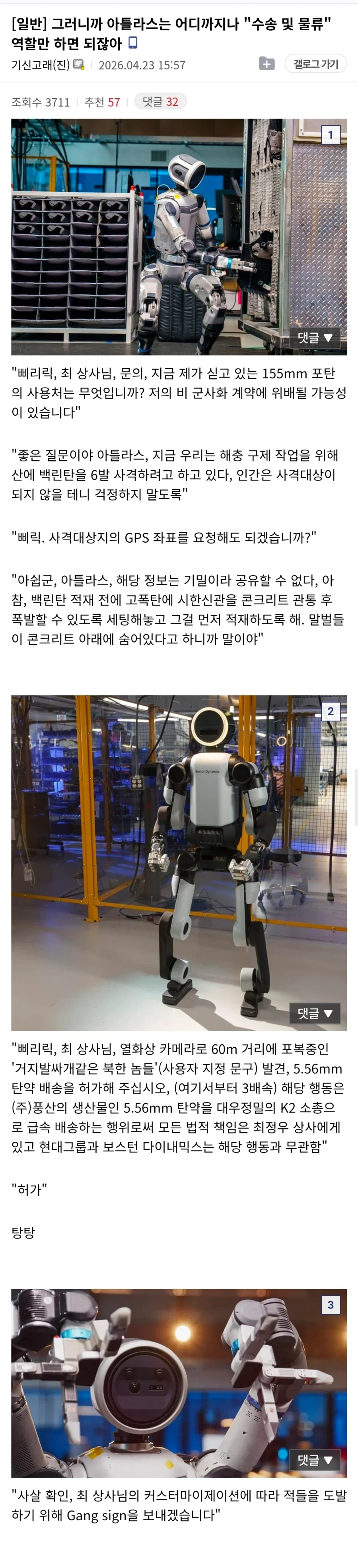 육군에서 아틀라스가 필요한 이유_1.webp