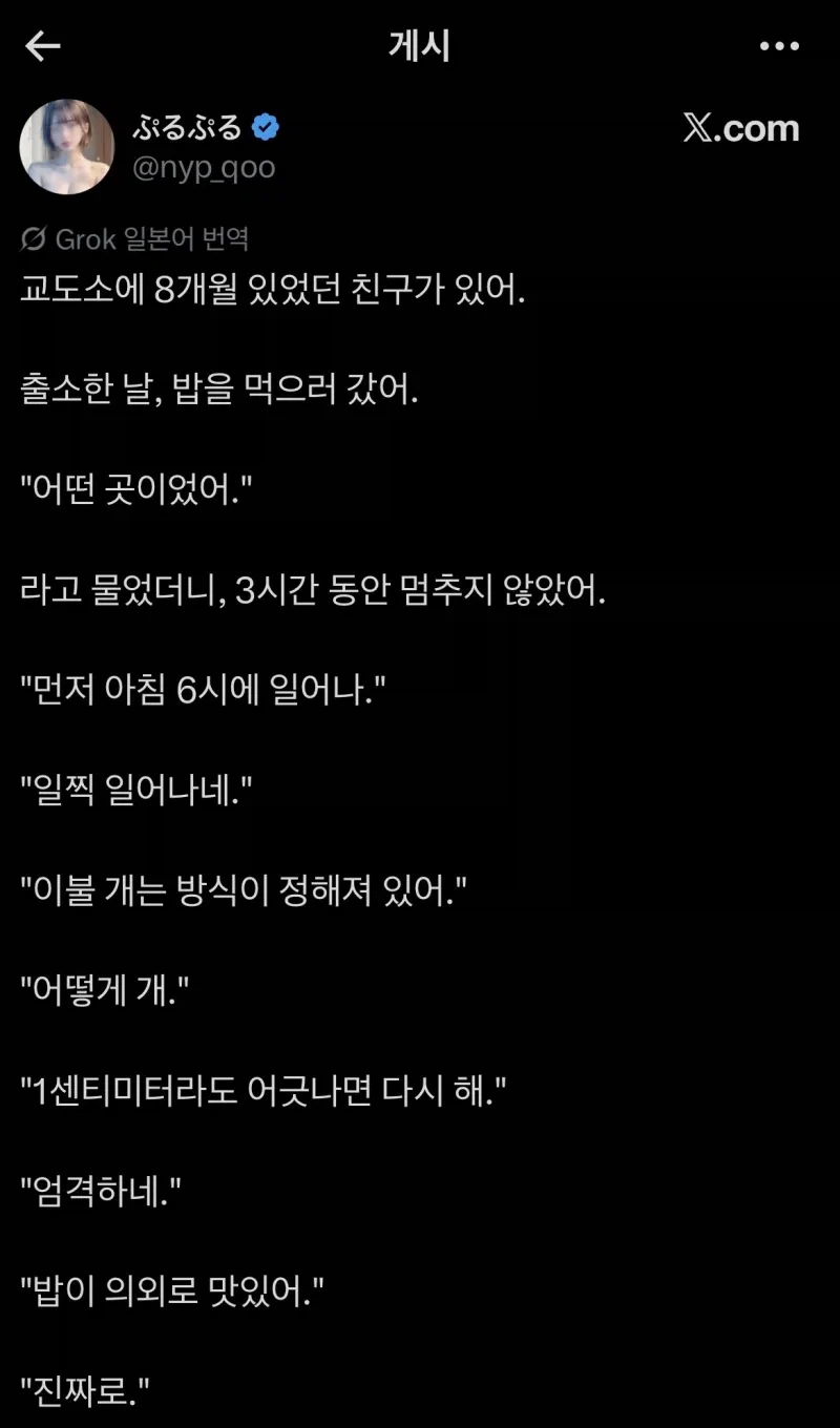 교도소에 8개월 있으면 일어나는 일._1.webp