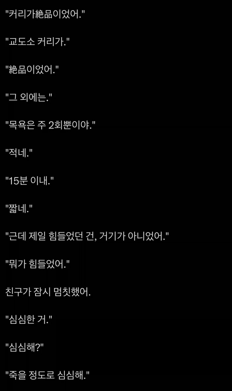 교도소에 8개월 있으면 일어나는 일._2.webp