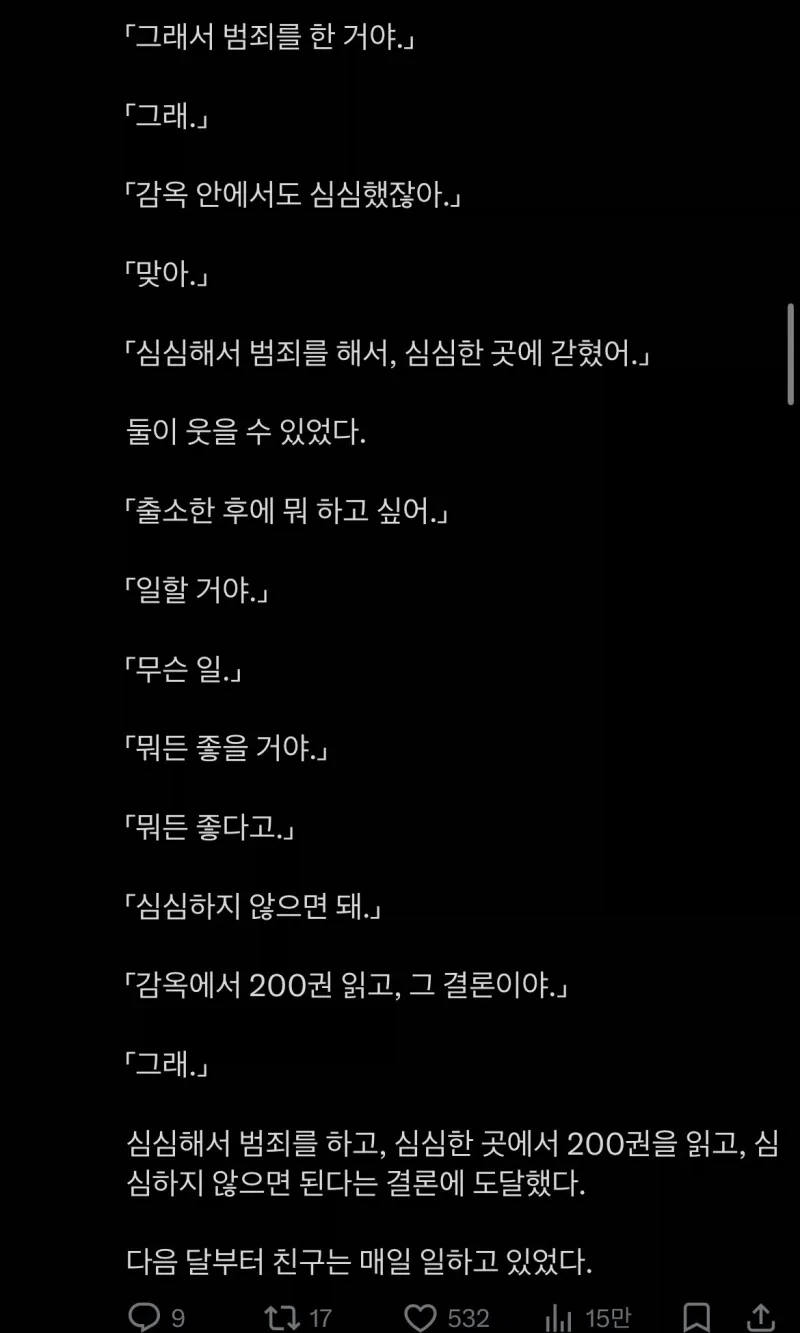 교도소에 8개월 있으면 일어나는 일._5.webp