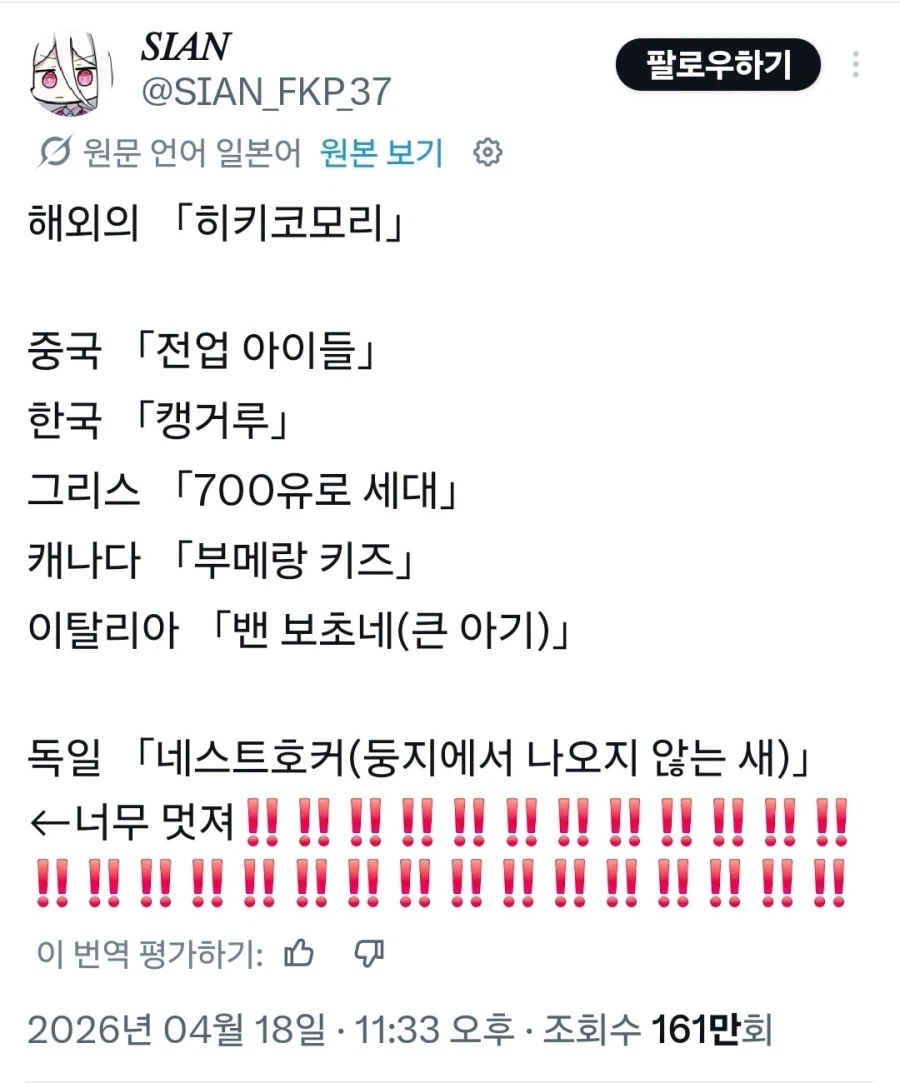 각국에서 부모랑 같이 사는 청년들을 뜻하는 단어._1.webp
