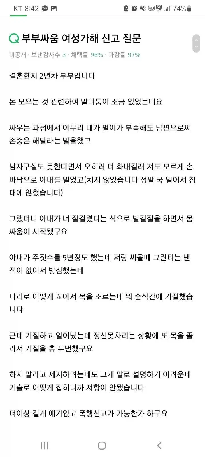 부부 싸움 하고 신고할려는 남편_1.webp
