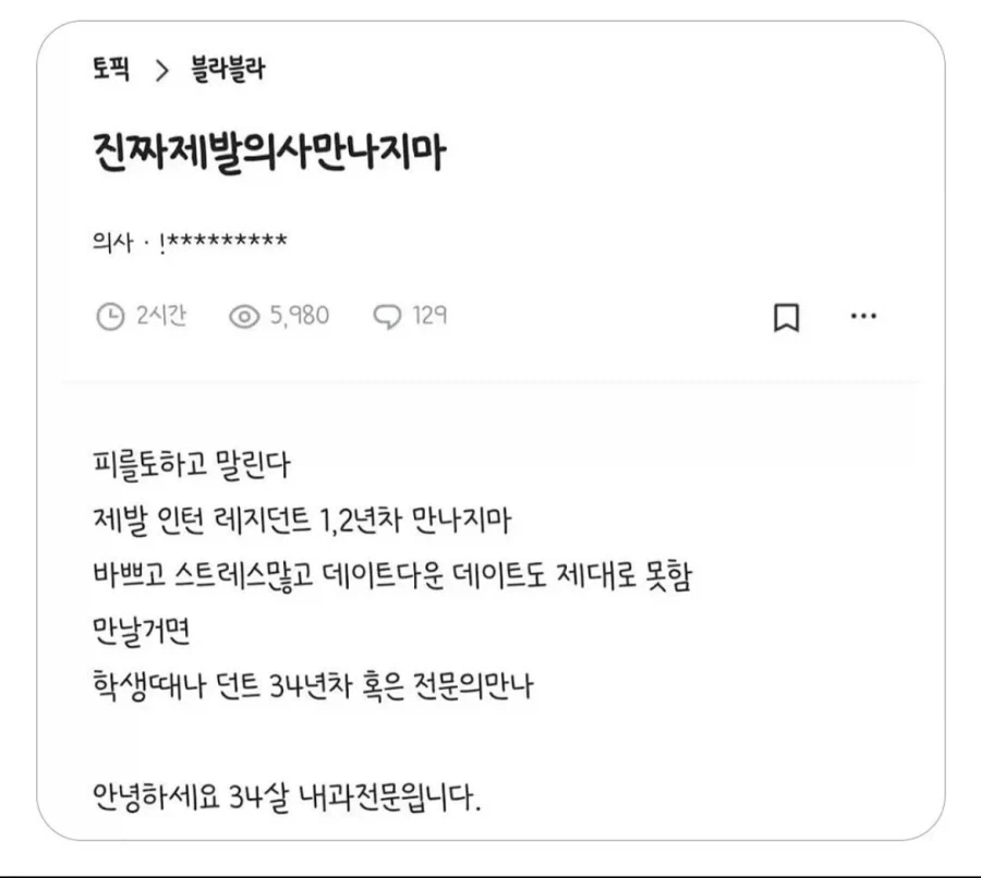 진짜 제발 의사 만나지마._1.webp