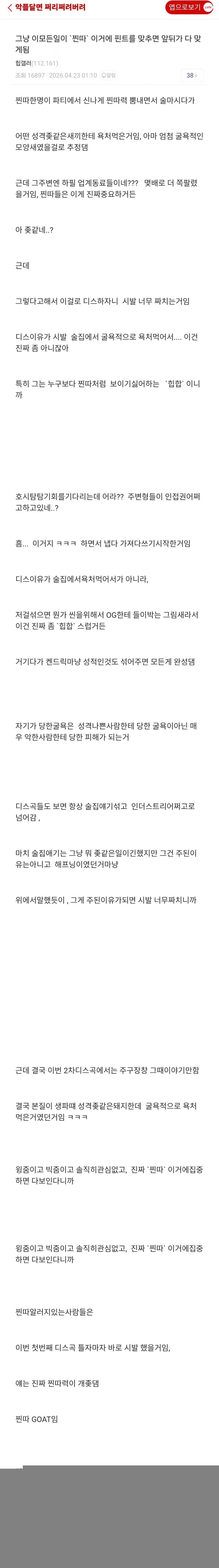 여초에서 분석완료한 빅나티 vs 스윙스 디스전_1.webp