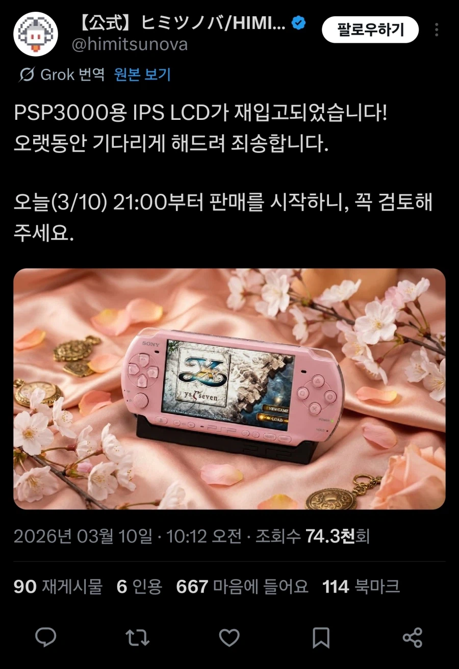 PSP를 현역으로 굴리는 사람들용 제품_5.webp