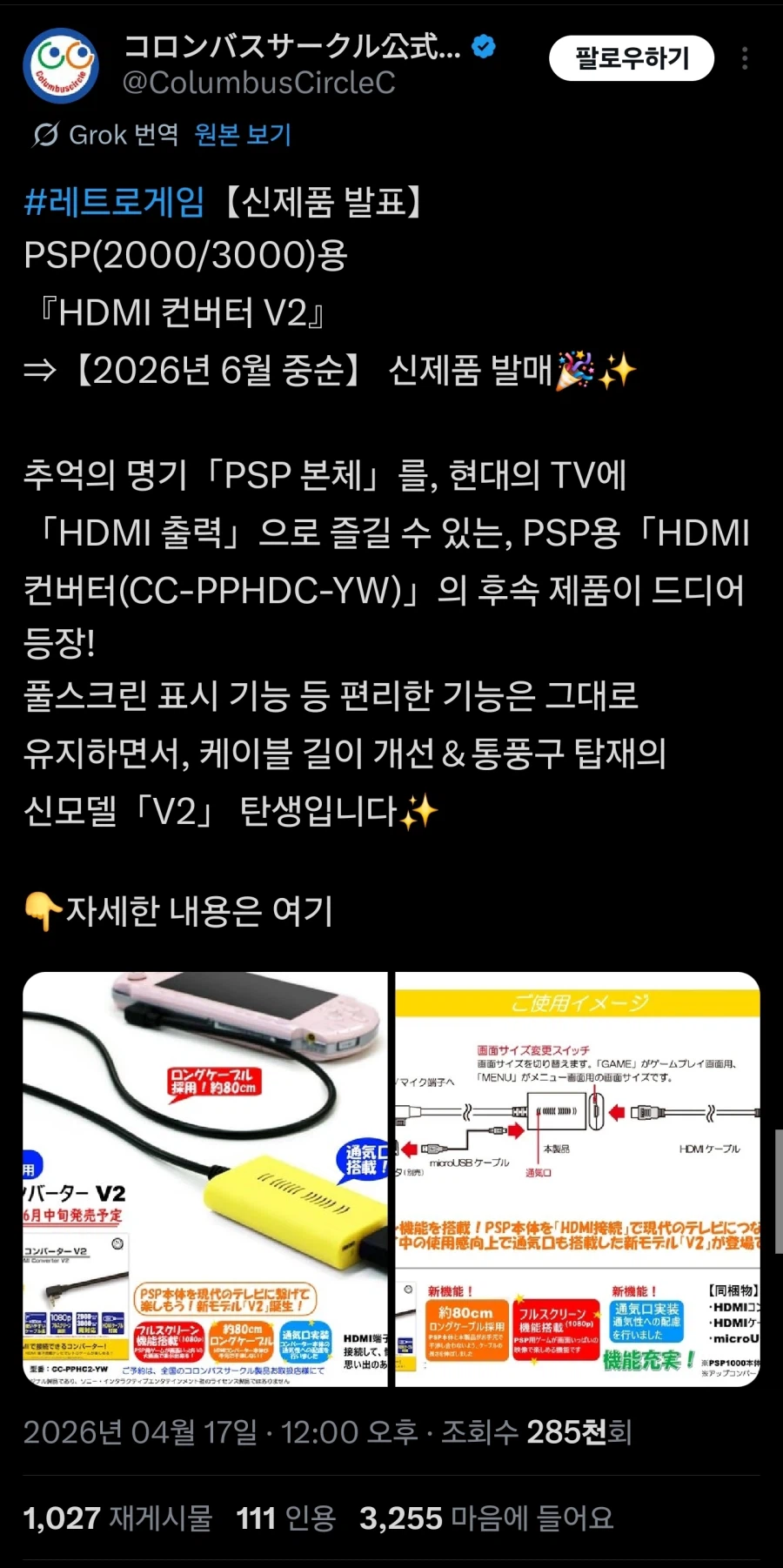 PSP를 현역으로 굴리는 사람들용 제품_1.webp