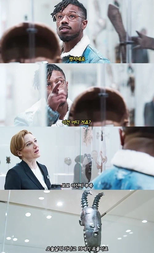 mcu)블랙팬서1에서 인종차별을 보여주는 장면이였다는것_3.webp