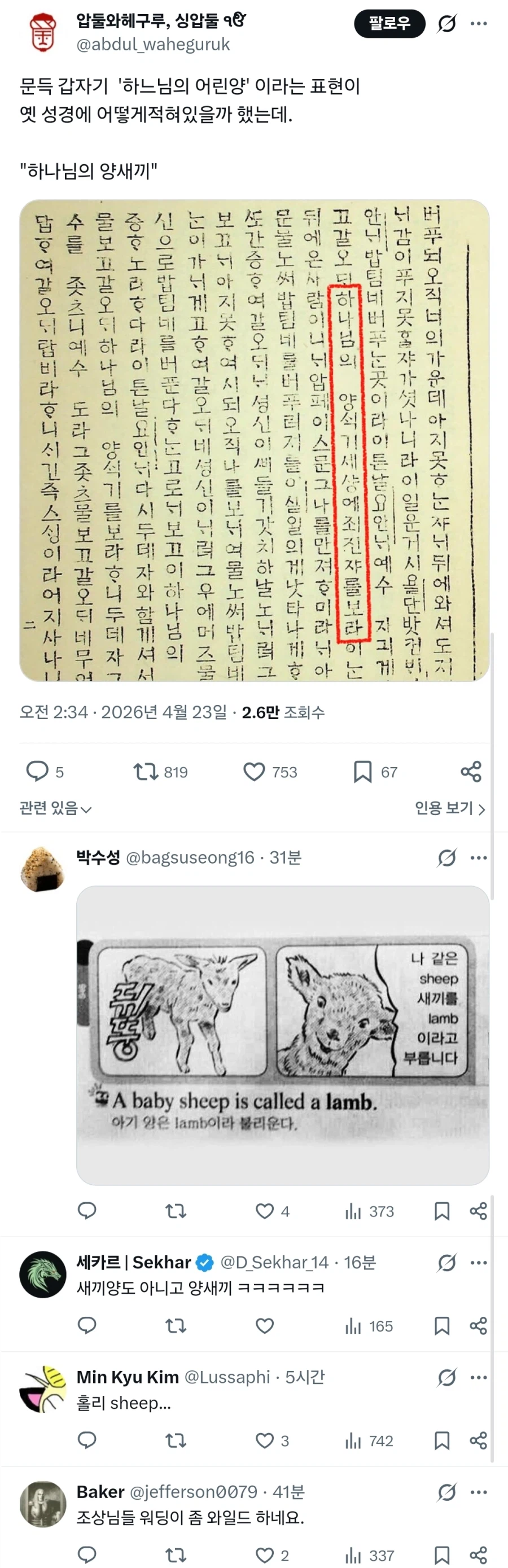 옛 성경의 폭력적인 단어 선정_1.webp