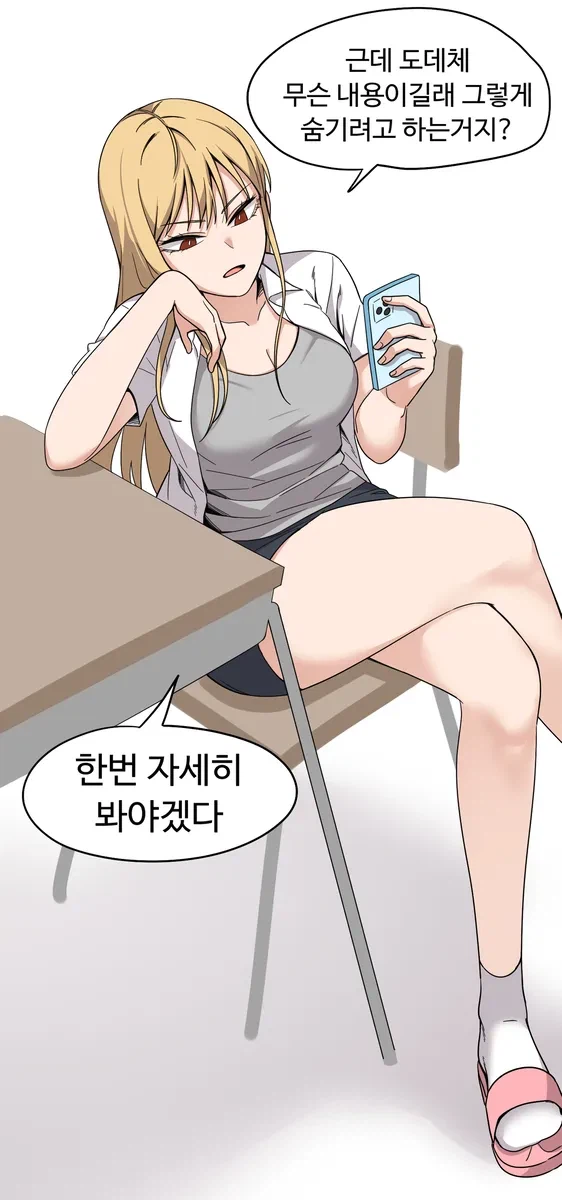 일진녀 취향을 본 일진녀_5.webp