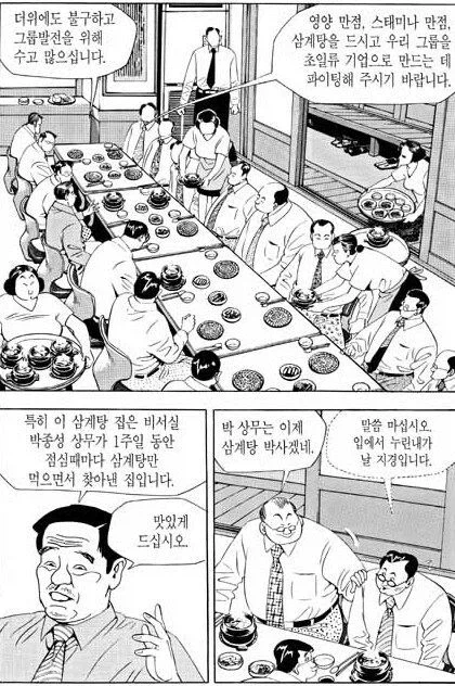 식객)실존인물 모티브썼다고 항의받은 허영만 작가_4.webp