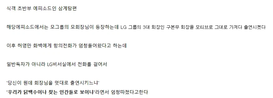 식객)실존인물 모티브썼다고 항의받은 허영만 작가_7.webp