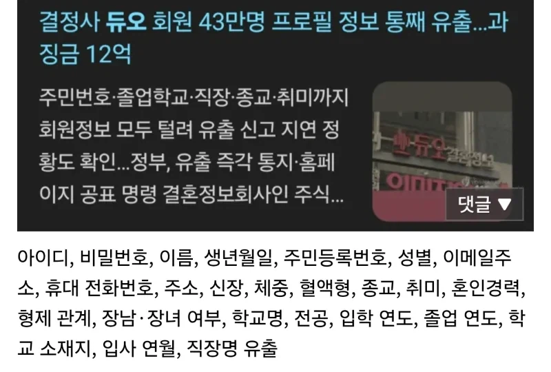 결정사에서 개인정보 유출되면 안되는 이유.jpg_1.webp