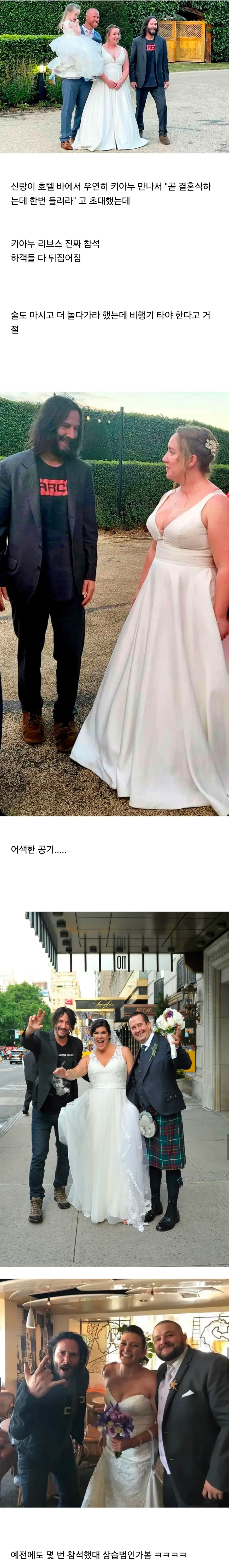 모르는 사람 결혼식 참석한 키아누 리브스_1.webp