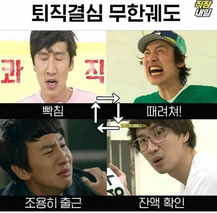 퇴직 결심 무한궤도_1.webp