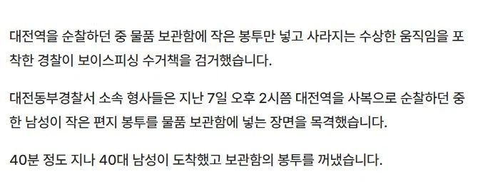 대전 보이스피싱범 검거 실화_2.webp