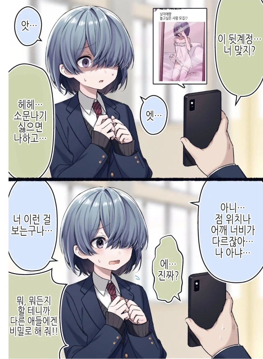 이 여장 뒷계정 너 맞지?_1.webp