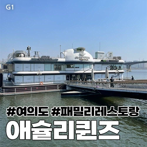 서울에서 가장 비싼 에슐리.j0g_1.webp