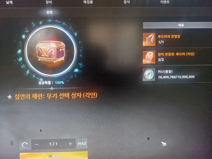 아이온2) 가챠 천장뽑는데 재화 요구하는 게임이 있다?_1.webp