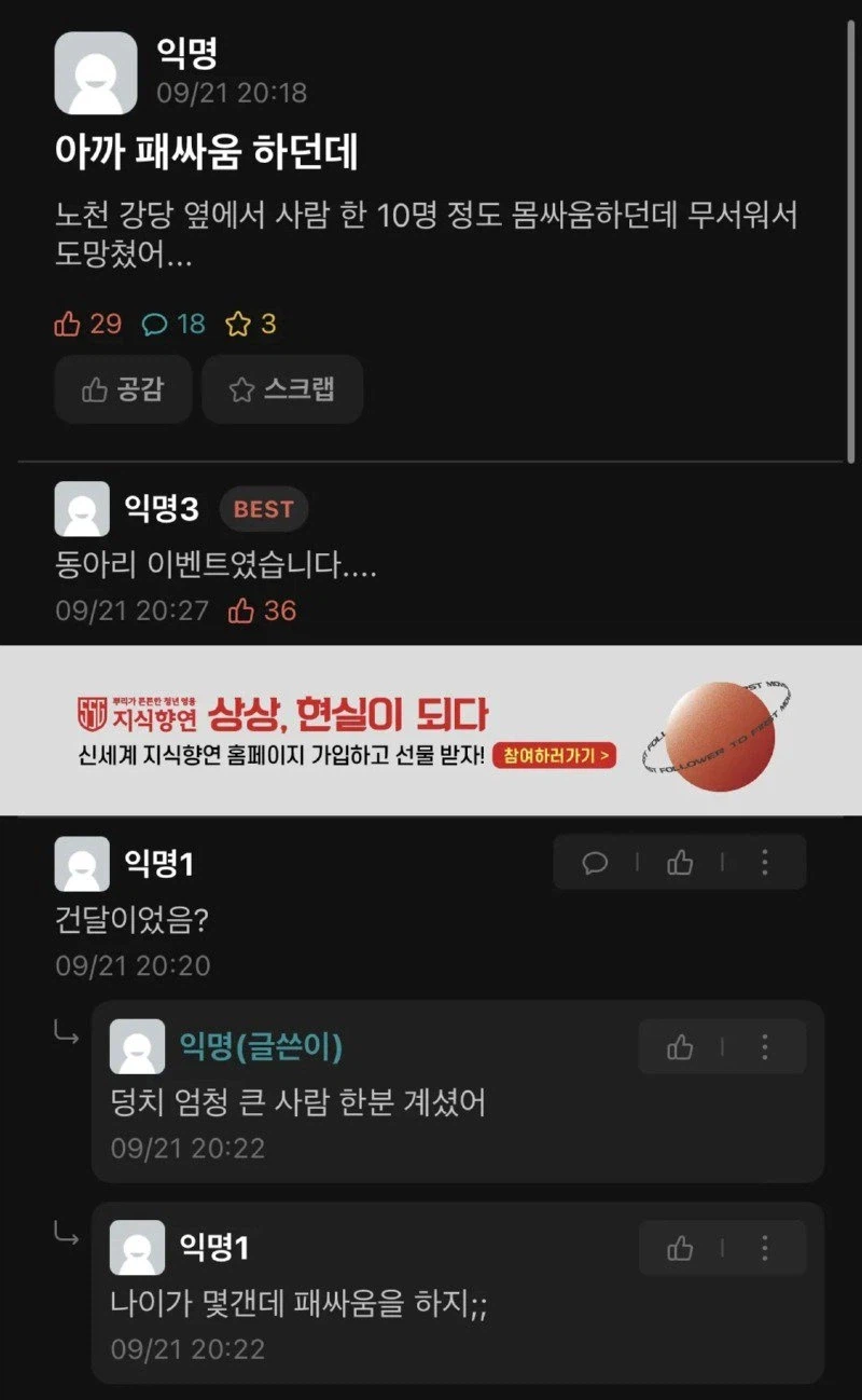 패싸움을 목격한 에타인_1.webp