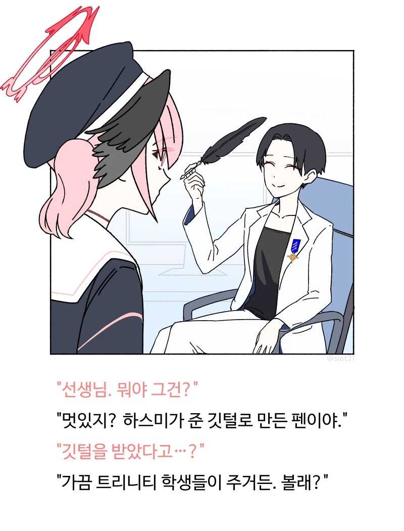 트리니티 날개달린 학생들은 선생에게 깃털을 준다고 한다_2.webp