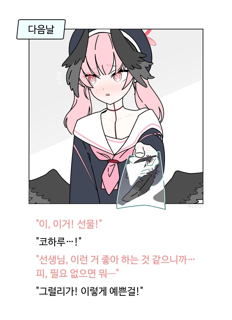트리니티 날개달린 학생들은 선생에게 깃털을 준다고 한다_4.webp