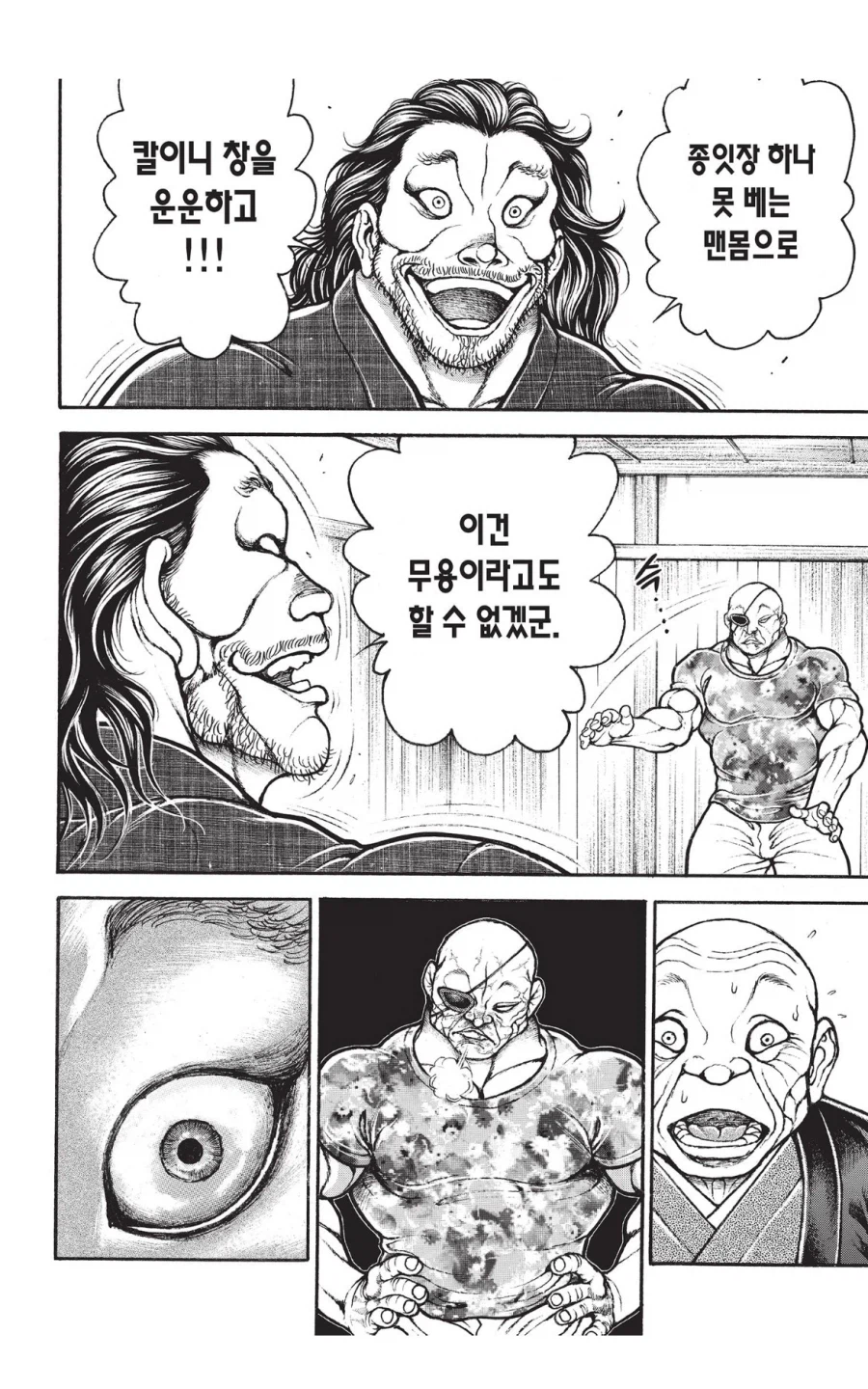 바키)무신 우일석 특징_4.webp