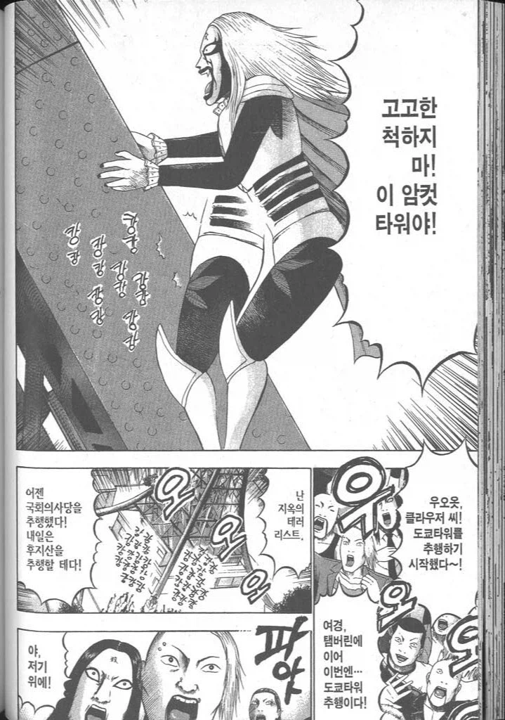 도쿄ㅍ타워를 디스하는 외국인_3.webp