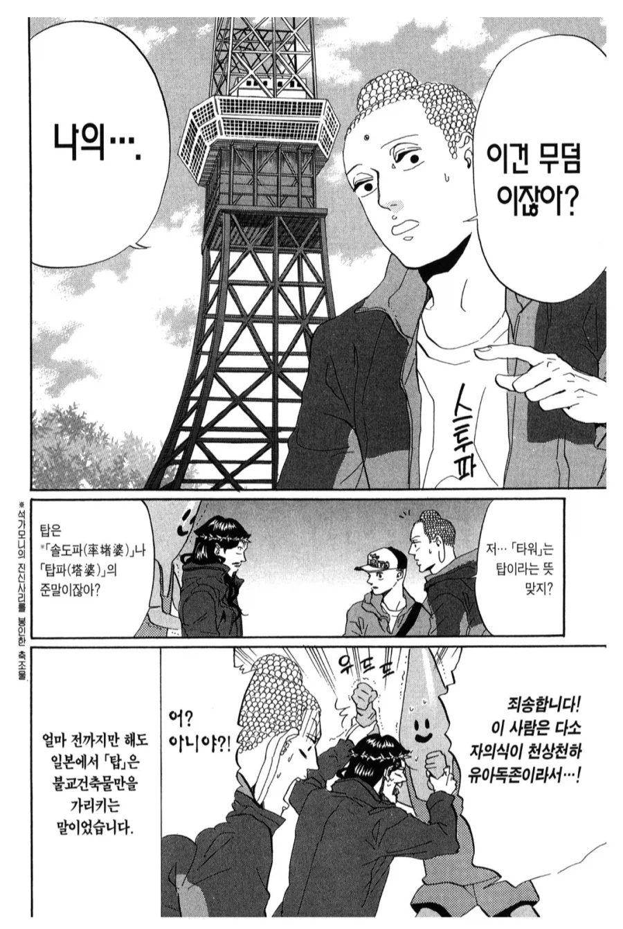 도쿄ㅍ타워를 디스하는 외국인_2.webp