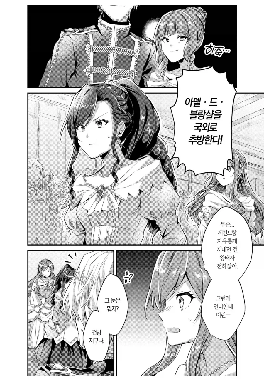 로판 속 억지부리는 황태자.jpg_2.webp