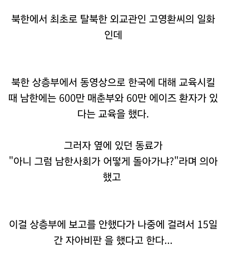 북한에서 정훈교육받다가 자아비판한이유_1.webp