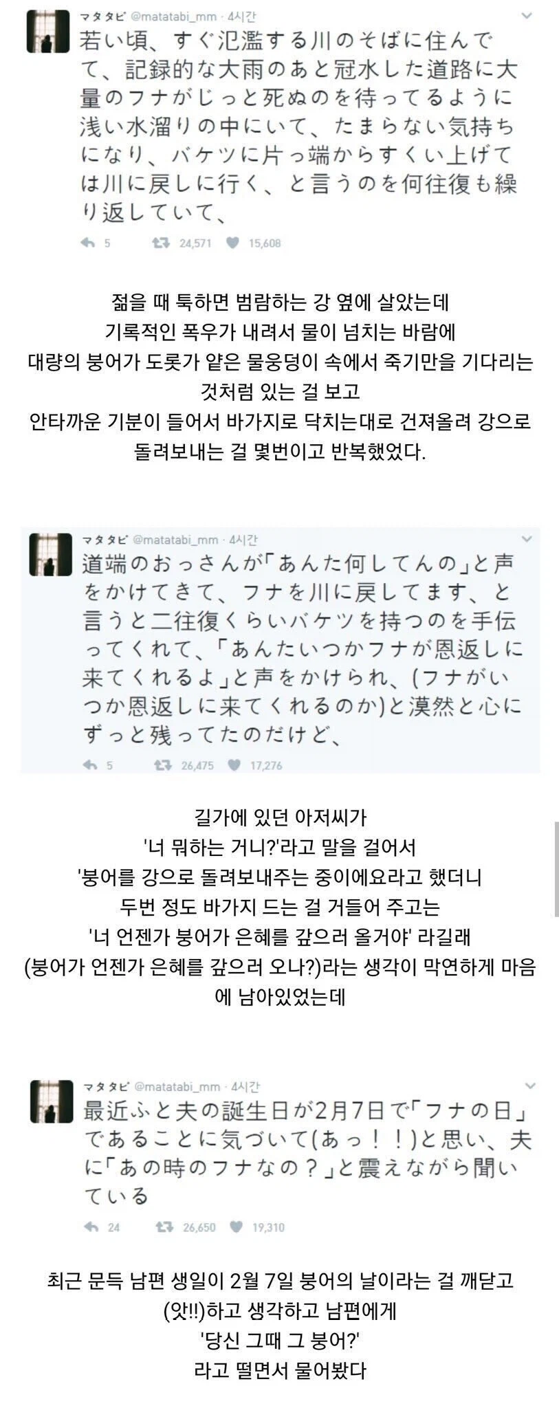 붕어를 도와준 여자_1.webp