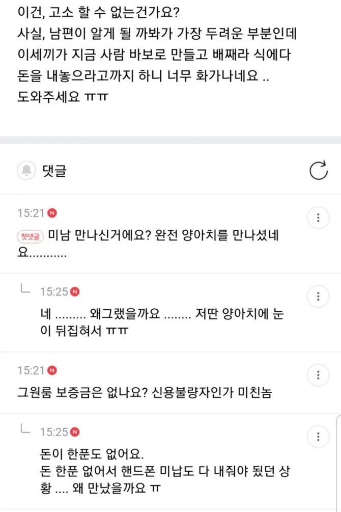 여친이름으로 집 빌려줬더니 헤어진후 월세도 안내고 버티는 전남친.jpg_2.webp