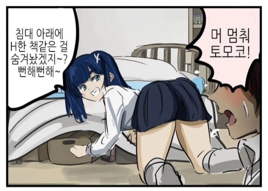 침대 아래에 야한 책 같은걸 숨겨 놨겠지?_1.webp