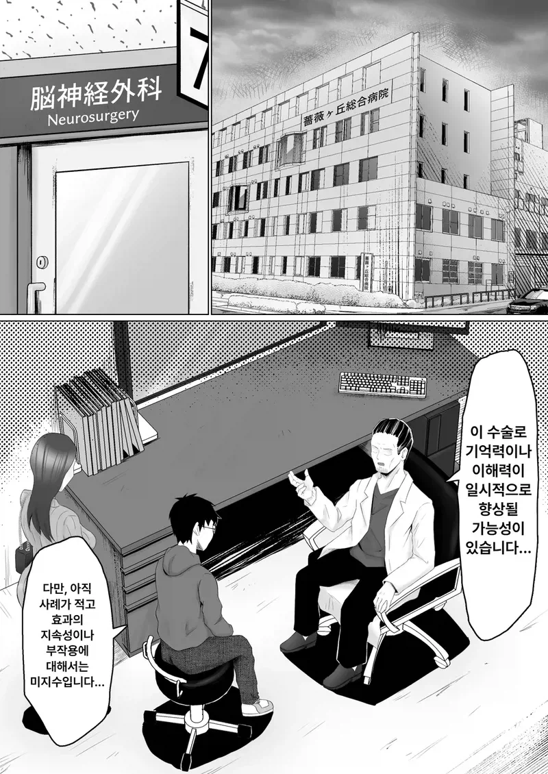 기억상실증에 걸린 남편과 아내의 이야기.mqnga_1.webp