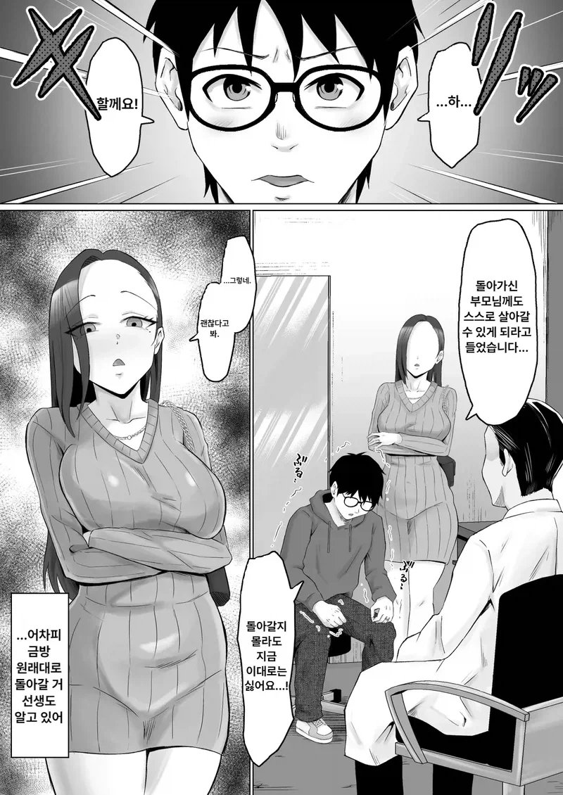 기억상실증에 걸린 남편과 아내의 이야기.mqnga_2.webp